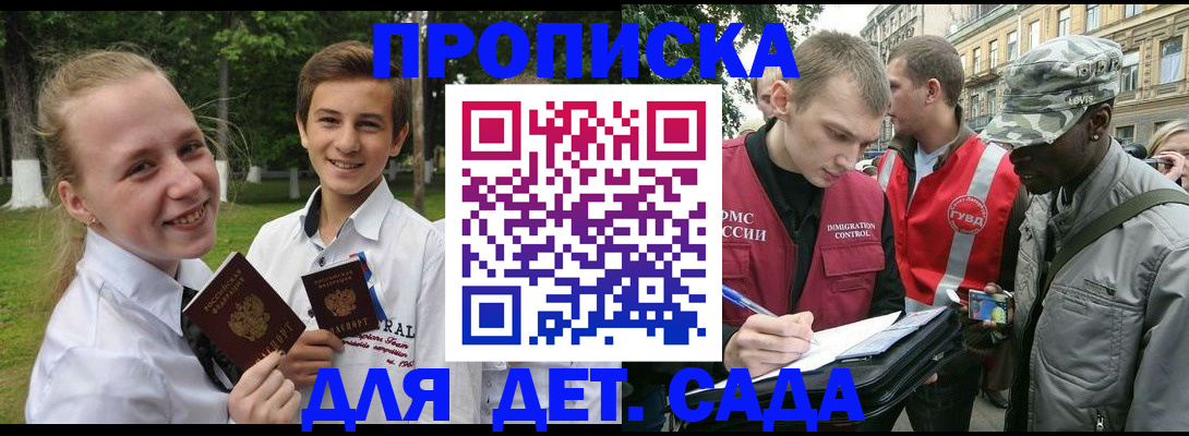 прописка 2025 в Сольцах